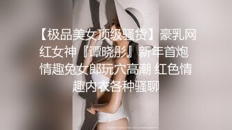 【极品美女顶级骚货】豪乳网红女神『谭晓彤』新年首炮 情趣兔女郎玩穴高潮 红色情趣内衣各种骚聊