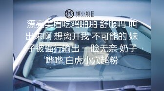 漂亮美眉吃鸡啪啪 舒服吗 叫出来啊 想离开我 不可能的 妹子被强行输出 一脸无奈 奶子哗哗 白虎小穴超粉