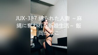 JUX-387 縛られた人妻 ～麻縄に奪われた新婚生活～ 飯岡かなこ