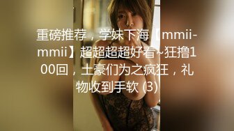 重磅推荐，学妹下海【mmii-mmii】超超超超好看~狂撸100回，土豪们为之疯狂，礼物收到手软 (3)