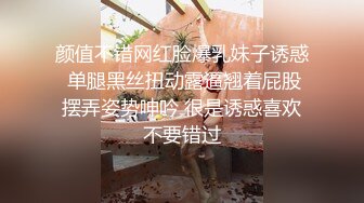 颜值不错网红脸爆乳妹子诱惑 单腿黑丝扭动露逼翘着屁股摆弄姿势呻吟 很是诱惑喜欢不要错过