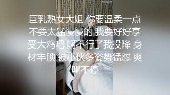 巨乳熟女大姐 你要温柔一点不要太猛慢慢的 我要好好享受大鸡吧 啊不行了我投降 身材丰腴 被小伙多姿势猛怼 爽叫不停