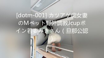 [dotm-001] カツアゲ痴女妻のMペット野外調教Jcupボイン若妻みきさん（旦那公認）