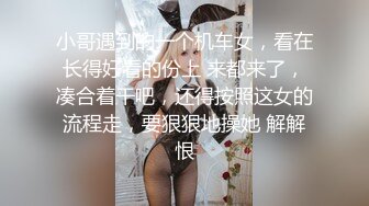 小哥遇到的一个机车女，看在长得好看的份上 来都来了，凑合着干吧，还得按照这女的流程走，要狠狠地操她 解解恨