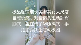 极品颜值细长美腿美女大尺度自慰诱惑，对着镜头扭动翘臀掰穴，坐在椅子M腿揉穴，手指扣弄跳蛋震动极骚