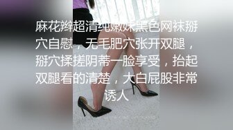 麻花辫超清纯嫩妹黑色网袜掰穴自慰，无毛肥穴张开双腿，掰穴揉搓阴蒂一脸享受，抬起双腿看的清楚，大白屁股非常诱人