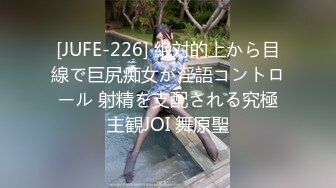 [JUFE-226] 絶対的上から目線で巨尻痴女が淫語コントロール 射精を支配される究極主観JOI 舞原聖