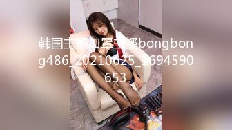 韩国主播口罩主播bongbong486_20210625_1694590653