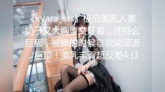 『kyara_sss』极品美乳人妻 奶子又大胸型又好看，还特么巨骚，被操的时候喜欢说淫语，巨顶！美乳丰臀超反差4 (3)