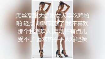 黑丝高跟大奶熟女人妻吃鸡啪啪 轻点 啊啊高潮了 我不喜欢那个我喜欢人 震动棒有点儿受不了 喜欢热乎乎大鸡吧操