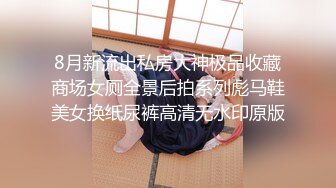 8月新流出私房大神极品收藏商场女厕全景后拍系列彪马鞋美女换纸尿裤高清无水印原版