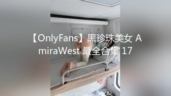 【OnlyFans】黑珍珠美女 AmiraWest 最全合集 17