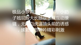 极品小萝莉黑白丝诱惑，小奶子翘屁股大长腿跟狼友互动撩骚，无毛白虎逼镜头前的诱惑，揉奶自慰呻吟精彩刺激